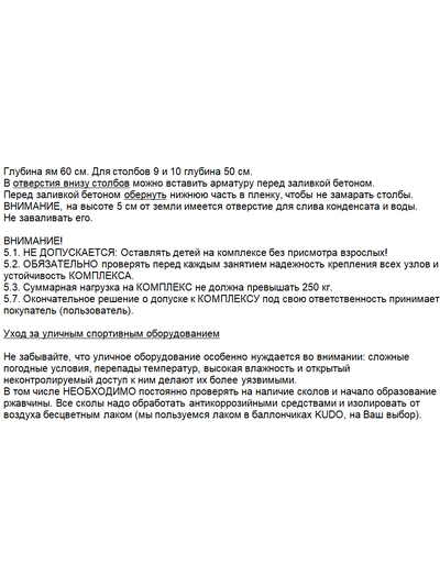 Спортивная площадка WORKOUT w02