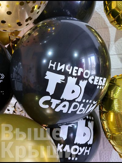 Сет "Днюха" (20 шариков + 2 цифры)