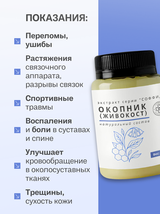 Экстракт окопника на пчелином воске 100 гр.