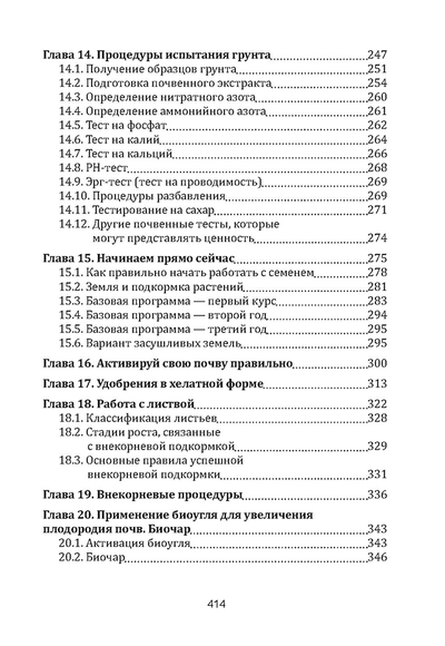 Плодородие почв в свете Биологической Теории Ионизации Риэмса. Как вырастить фантастический урожай высочайшего качества. Сборник статей, издание 3, испр.