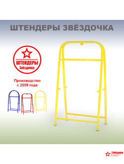 Штендер рекламный