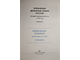 Загорский В.Б. Бумажные денежные знаки России. Государственные выпуски с 1769 г. СПБ.: Стандарт-коллекция. 2012г.