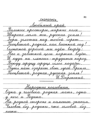 Прописи для учащихся 3 класса начальной школы. Воскресенская А.И., Ткаченко Н.И. 1957