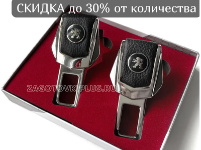 Заглушки ремня безопасности с логотипом PEUGEOT (2шт)