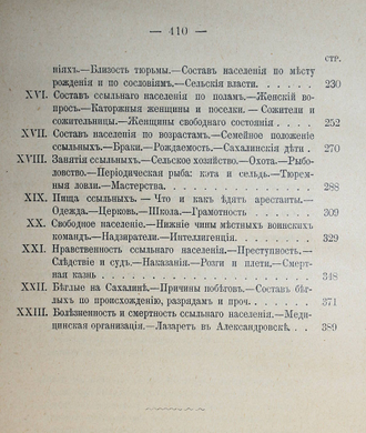 Чехов А. Остров Сахалин (Из путевых записок). Пг.: Изд. Т-ва А.Ф.Маркс, [1914].