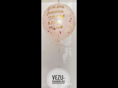 Шар с конфетти и надписью, 91 см