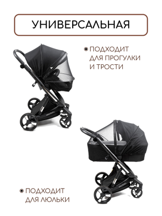 Москитная сетка для коляски универсальная AmaroBaby Summer Time, черный