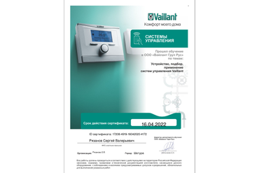 Сертификат системы управления vaillant