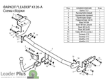 ТСУ Leader Plus для Kia Ceed хетчбек (2012-н.в.), K120-A