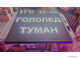 Табло погодных условий 1650*1650мм