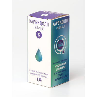 КарБиДолл S при первых симптомах неисправной работы двигателя объемом до 1,5