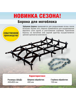 Борона зубовая МБ / УБТ (БМБ,400,800) (02.07.01)