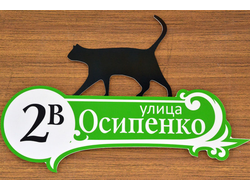 Номер на дом фигурный с котом