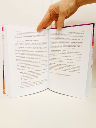 Книга Елены Тарариной "Шкатулка мастера. Практикум по арт-терапии.", издательство Вариант при участии ИП Шиманского А. Г., 2017 г.