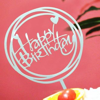 Топпер круглый «Happy Birthday» нежно-голубой