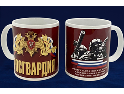 Подарочная кружка "Росгвардия" (нет в наличии)
