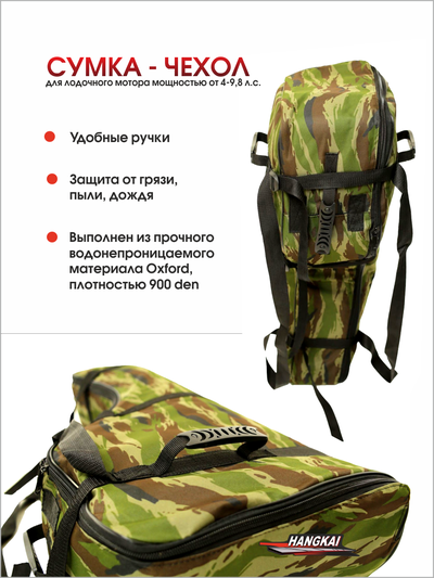 Сумка-чехол Hangkai для лодочного мотора мощностью 4-9,8 л.с.