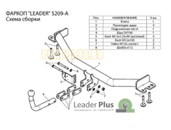 Фаркоп Лидер-Плюс для SsangYong Stavic 2013-2019