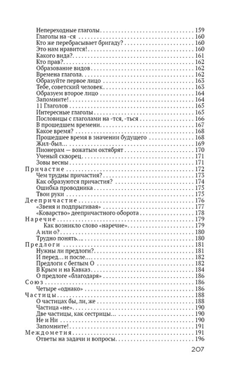 Тайны слова (1966). Советское наследие. Коллектив авторов