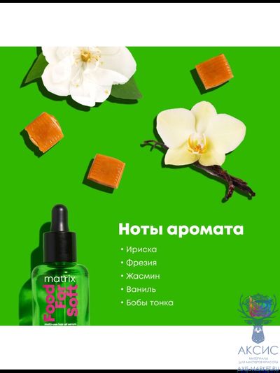 Matrix Food For Soft Масло сыворотка увлажнение для сухих волос 50 мл