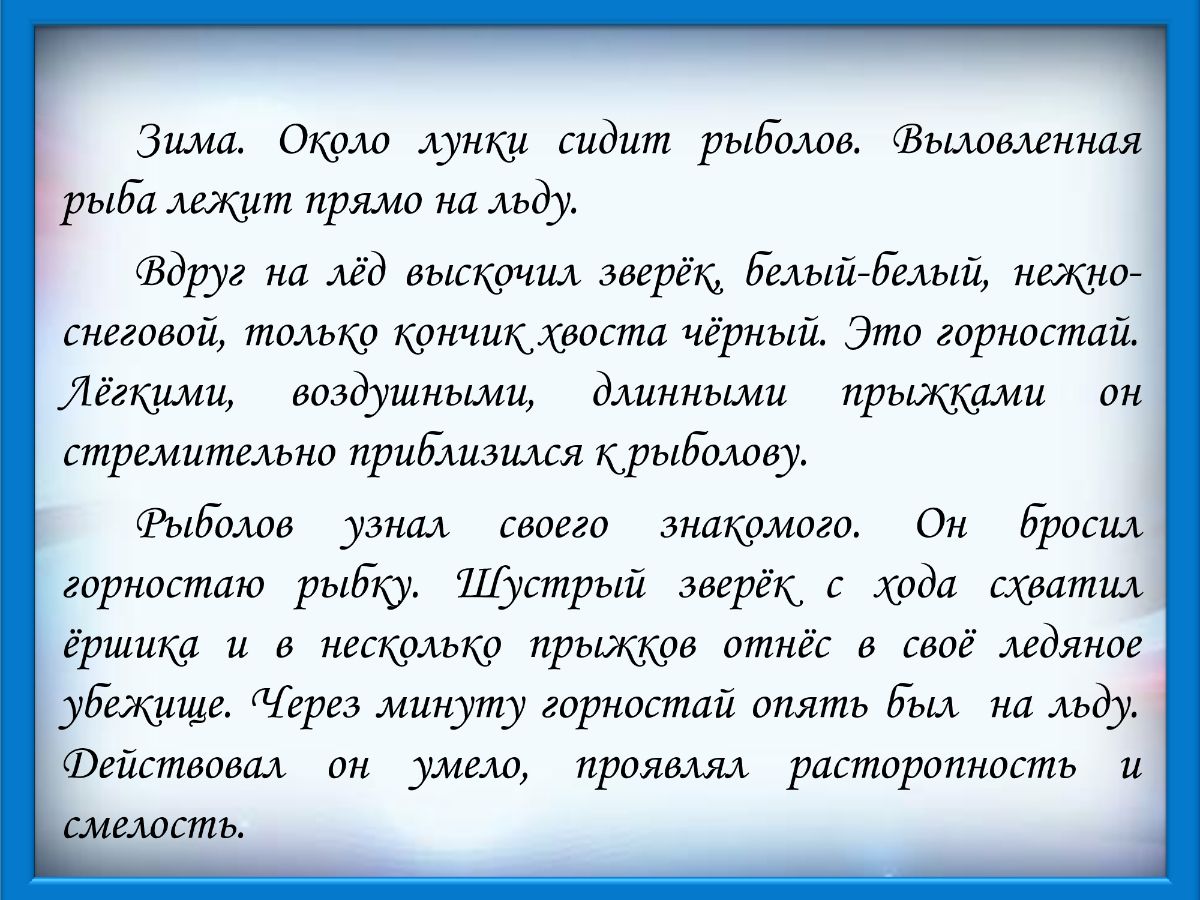 Вопросы к изложению. Текст мал да удал 3 изложение. План рассказа мал да удал. Орфографическая работа. Текст мал да удал 3 изложение.