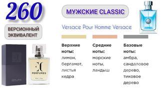Духи мужские EC Classic 260,50 ml  Версионный эквивалент Versace Pour Homme Versace