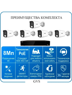 Комплект IP-камер 8 Мегапикселей с записью звука «GVS DS-V5 IP 4K»