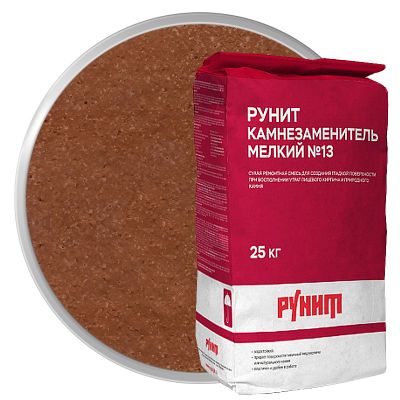 Рунит камнезаменитель мелкий №13 кирпич охра красная 25 кг