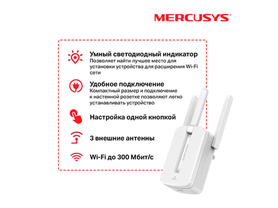 Усилитель WI-FI Mercusys MW300RE Белый