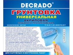 Грунтовка "Универсальная" DECRADO 1 л