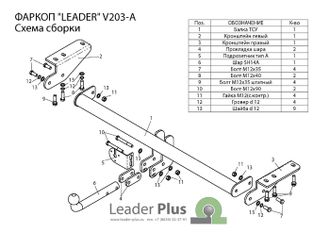 ТСУ Leader Plus для Volvo XC90 (2002-2014), V203-A