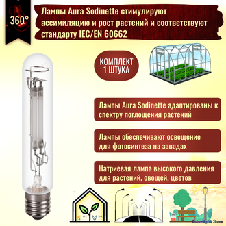 Aura Sodinette Long Life ST 250w E40