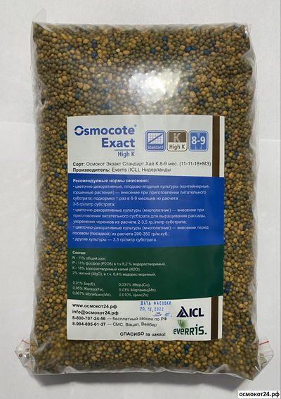 Осмокот Экзакт Стандарт Хай К 8-9 мес. (11-11-18+ТЕ) - Osmocote Exact Standart High K, Нидерланды (ICL)