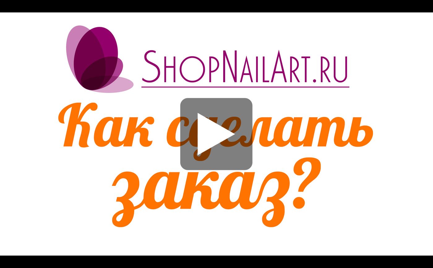 Как сделать заказ на сайте?