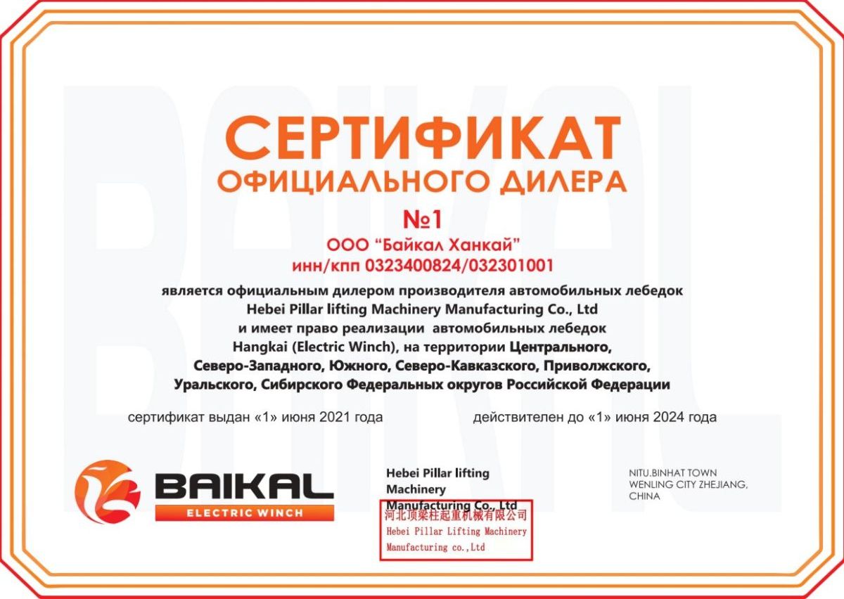 Лебедка автомобильная электрическая - сертификат