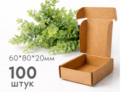 Коробка с откидной крышкой 60*80*20 мм БУРЫЙ, 100 штук