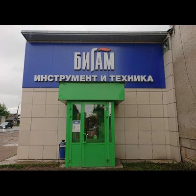 Бигам | ул. Ярославская, д. 50