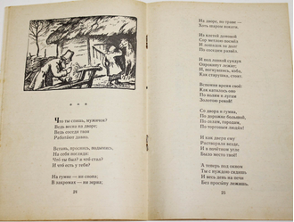 Кольцов А.В. Песня пахаря. М.:  Детская литература. 1974г.