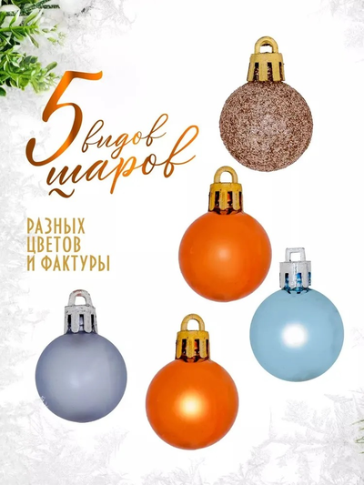 Ёлочные Шары 49 шт