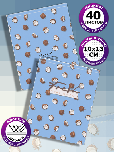 Блокнот FRUITS fresh  для заметок в точку 4 шт., А6, 40 листов