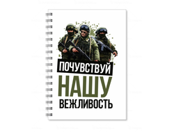 Тетрадь Путин, Россия №44