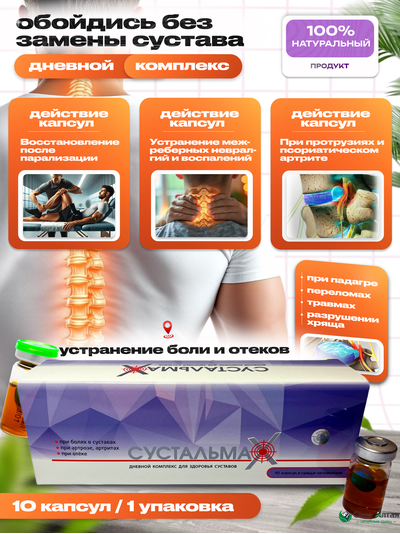 Сустальмакс дневной, капсулы в среде-активаторе