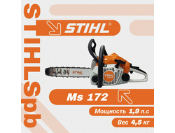 Бензопила STIHL MS 172