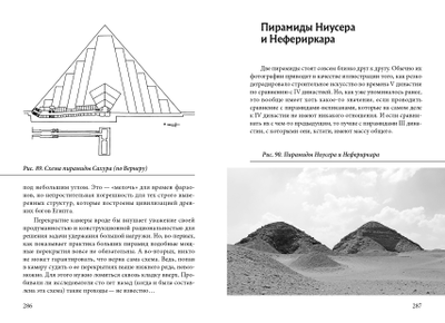 Андрей Скляров. Собрание трудов. Цивилизация богов Древнего Египта. Том 4-й.