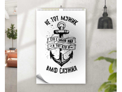 Календарь перекидной #8 ВМФ России