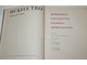 Искусство. Книга для чтения. Сост. М.В.  Алпатов, Н.Н.  Ростовцев. М.: Просвещение. 1969г.