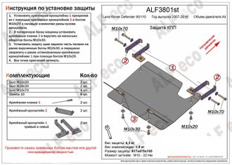 Defender 90/110 2004-2016 V-all Защита КПП (Сталь 2мм) ALF3801ST