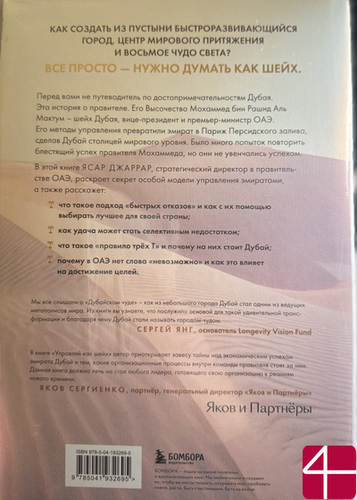 Ясар Джаррар "Управляй как шейх"