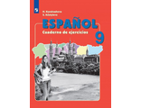 Кондрашова Испанский язык 9кл.(угл.) Рабочая тетрадь (ПРОСВ.)