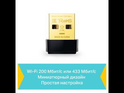 Wi-Fi адаптер TP-LINK Archer T2U NANO USB 2.0
